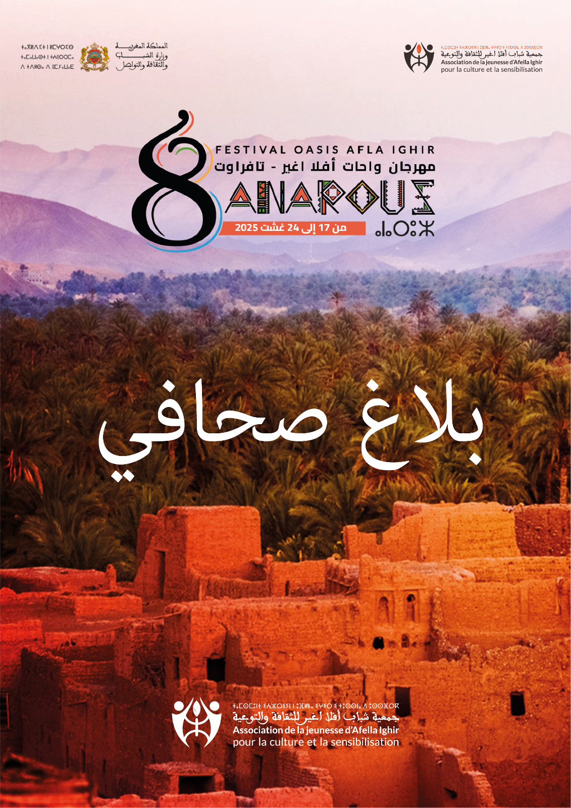 مهرجان أناروز- الدورة الثامنة تحت شعار: “هويتنا.. تراثنا.. قوتنا”