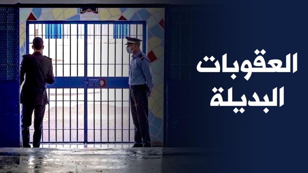 المجلس الاعلى للسلطة القضائية يصدر دورية تنزيل العقوبات البديلة