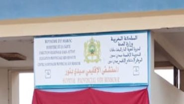 المستشفى الإقليمي بسيدي بنور.. معاناة يومية وغياب حلول جذرية