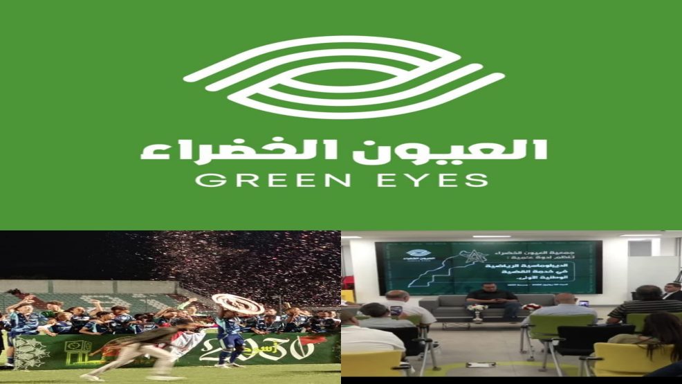 خريبكة: جمعية العيون الخضراء و النسخة الأولی للدوري الدولي أسود 2030