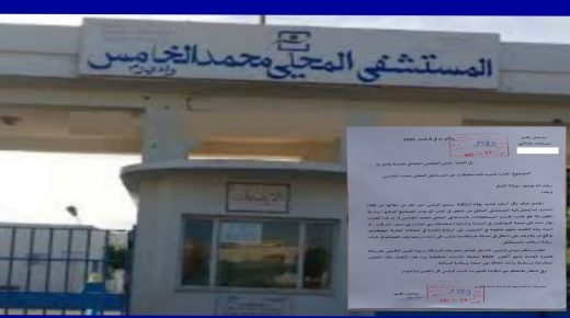 واد زم ..غياب طبيب المستعجلات بمستشفی محمد الخامس يُغضب الساكنة