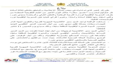 سيدي بنور ..مديرية التربية الوطنية والتعليم والرياضة تصدر بلاغا بخصوص واقعة تدهور الحالة الصحية لثلاثة أساتذة