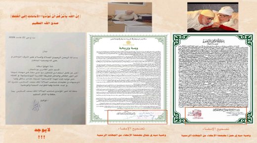 وثيقة مزورة تثير الجدل حول مشيخة الطريقة القادرية البودشيشية