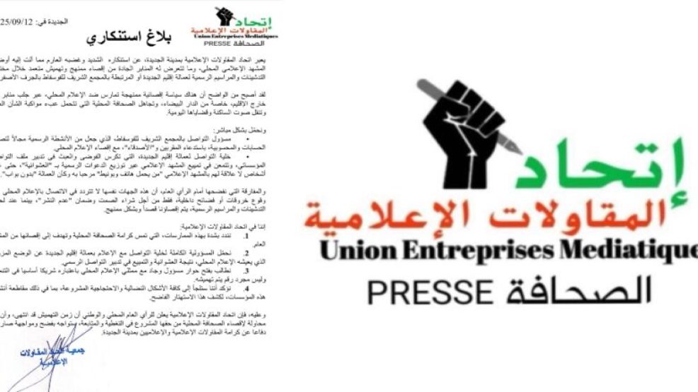 بلاغ استنكاري لاتحاد المقاولات الإعلامية بالجديدة حول اقصاء الاعلام المحلي من التغطيات الرسمية