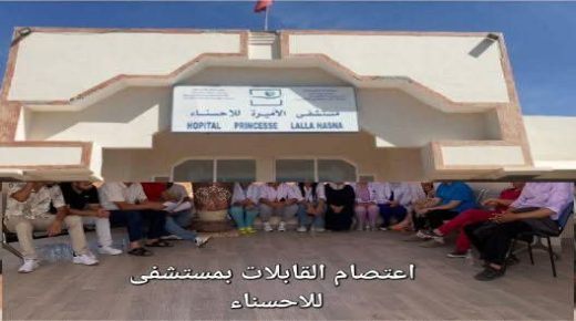 اليوسفية ..القابلات يعتصمون من اجل تحسين الوضع