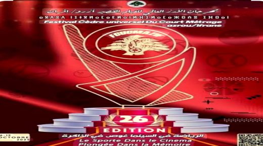 مهرجان الأرز العالمي للفيلم القصير بإفران: حين تلتقي السينما بالرياضة في ذاكرة جماعية