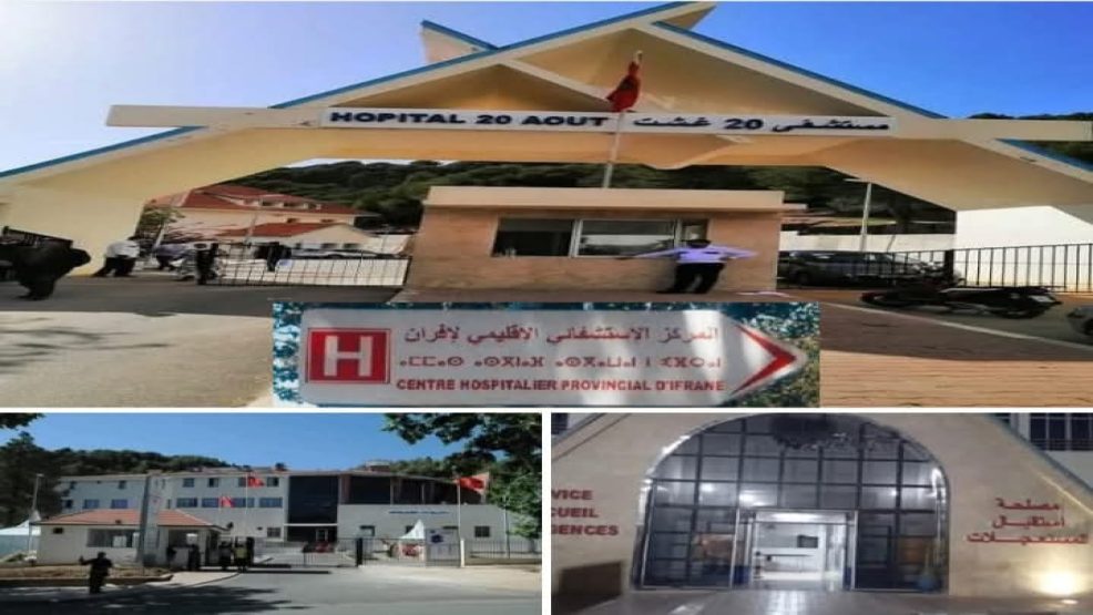 إقليم إفران: تحول في خدمات مركز 20 غشت الصحي وانتظار وعود الوزارة