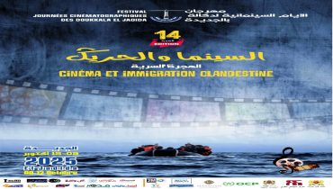مهرجان الجديدة السينمائي متهم “بالهجرة السرية” والتكريم العلني لفنانين مغاربة
