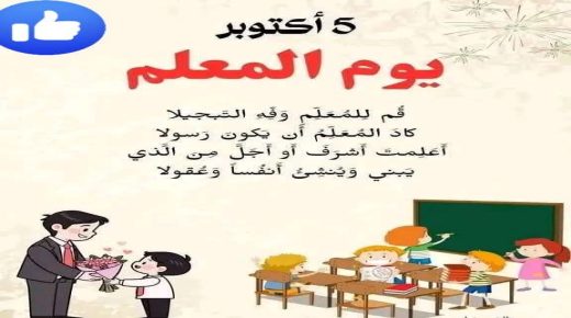 التعليم الأولي في المغرب: مرآة أزمة المنظومة ومختبر المطالب الاجتماعية