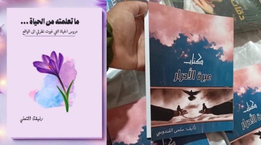 وجدة تحتفي بإبداع نسائي في المعرض المغاربي للكتاب