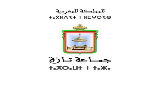 رئيس جماعة تازة يكشف عن قرب انطلاق مشاريع تنموية كبرى ضمن الدينامية العمرانية للمدينة