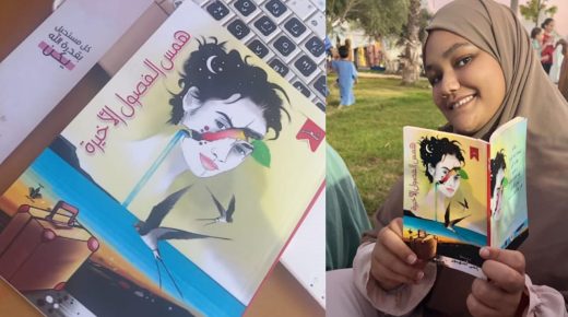 بين التذكر و النسيان: قراءة في همس الفصول الأخيرة