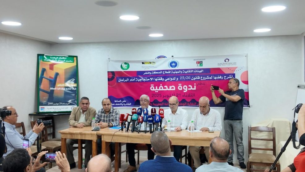 كلمة التنظيمات والهيئات المهنية خلال الندوة الصحفية قبل الوقفة المزمع تنظيمها امام البرلمان