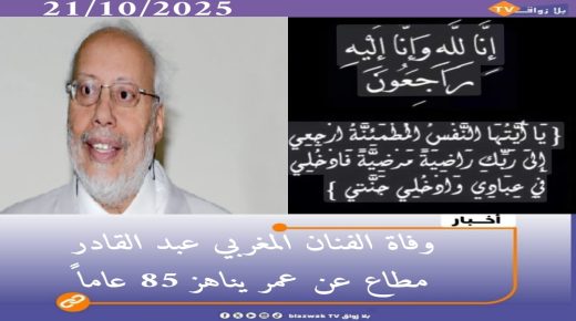 وفاة الممثل عبد القادر مطاع عن عمر يناهز 85 عاماً