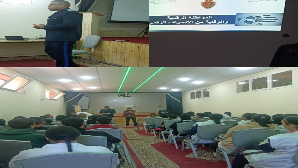 خريبكَة.. لقاء تحسيسي لطلاب وطالبات الثانوية التأهيلية يوسف بن تاشفين في موضوع المواطنة الرقمية والوقاية من الإنحراف من تأطير العميد  زكرياء آيت بوحفي