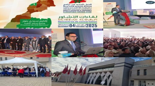 عمالة سيدي بنور تحتضن لقاء تشاورياً حول مخطط التنمية المندمجة