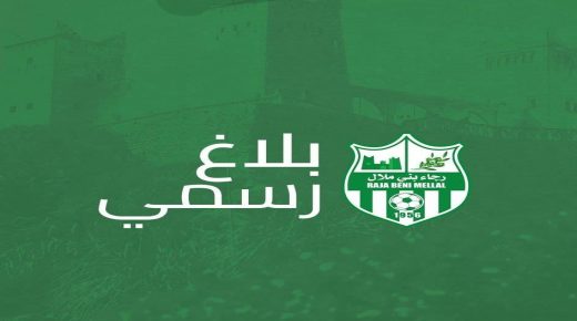 بني ملال ..إدارة نادي رجاء بني ملال لكرة القدم تحتج علی الأخطاء التحكيمية وتصدر بلاغاً في هذا الإتجاه