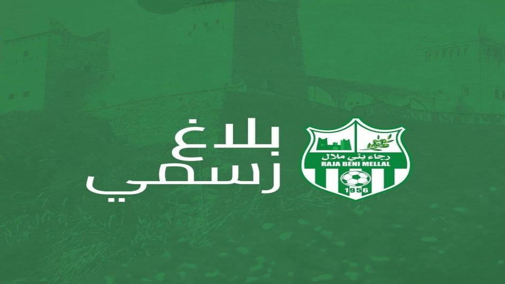 بني ملال ..إدارة نادي رجاء بني ملال لكرة القدم تحتج علی الأخطاء التحكيمية وتصدر بلاغاً في هذا الإتجاه