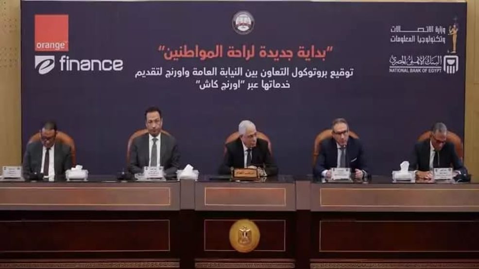 الأهلي المصري يوقع بروتوكول تعاون مع النيابة العامة والاتصالات وأورنج وإي فاينانس بهدف تطوير منظومة الخدمات الرقمية للنيابة العامة