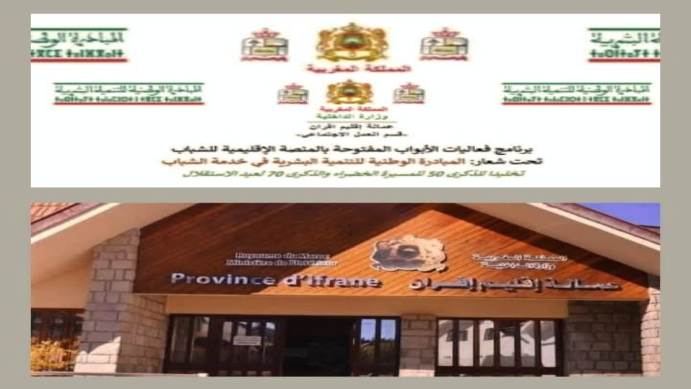 إقليم افران: فعالية الابواب المفتوحة للمنصة الاقليمية للشباب في خدمة الادماج الاقتصادي
