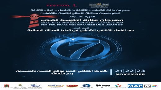 الحسيمة..النسخة السابعة من مهرجان منارة المتوسط ايام 21و 22و23 نونبر الجاري