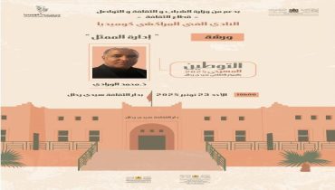 مراكش ..الإبداع الفني في ظل التكوين المستمر: النادي الفني المراكشي كوميديا يستضيف الممثل محمد الورادي في ورشة حول إدارة الممثل