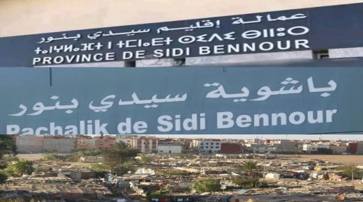 سيدي بنور.. الشروع في هدم براريك دوار العبدي الصفيحي بداية الأسبوع المقبل