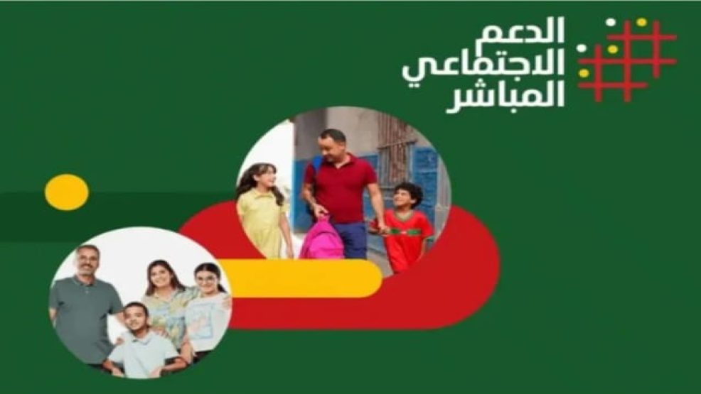 زيادات الجديدة في مبلغ الدعم الاجتماعي المباشر الموجه لهذه الفئة من العائلات