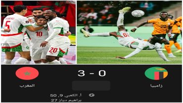 أسود الأطلس في ثالت مباراة يفوزون على زامبيا يتأهلون بجدارة إلى ثمن النهائي