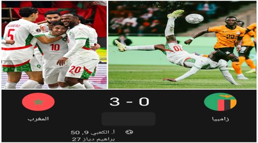 أسود الأطلس في ثالت مباراة يفوزون على زامبيا يتأهلون بجدارة إلى ثمن النهائي