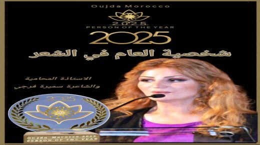 مراكش..جوائز  جلوبال العالمية تتوج سميرة فرجي بجائزة التميز  في الأدب العربي