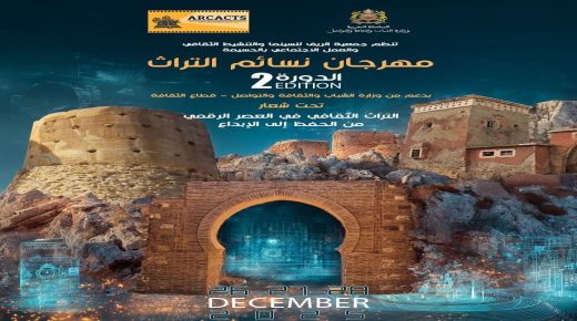 الحسيمة ..مهرجان نسائم التراث يعود في نسخته الثانية ببرمجة متنوعة