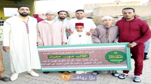 مولاي عبد الله أمغار.. الطفل صهيب جخمان يُكمل حفظ القرآن الكريم في أجواء روحانية مميزة