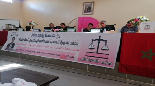 الاستقلال بأوطاط الحاج.. رؤية لتعزيز الحكم الذاتي وتنزيل رهانات المغرب الصاعد