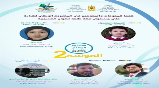 تتويج المتميزين في المشروع الوطني للقراءة