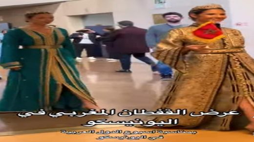 اليونيسكو تتوج القفطان المغربي تراثا عالميا غير مادي