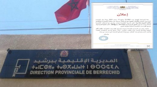 المديرية الإقليمية للتعليم ببرشيد تُقرر تعليق الدراسة خلال الفترة الصباحية ليوم الثلاثاء 16 دجنبر الجاري
