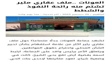 توضيح  وتصويب بخصوص مقال  ملف أرض على الشياع بحي الشيخ وعلاقة الرئيس الحالي بذلك !