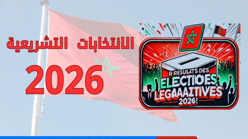 تذكير للتسجيل في اللوائح الانتخابية : آخر أجل 31 دجنبر2025
