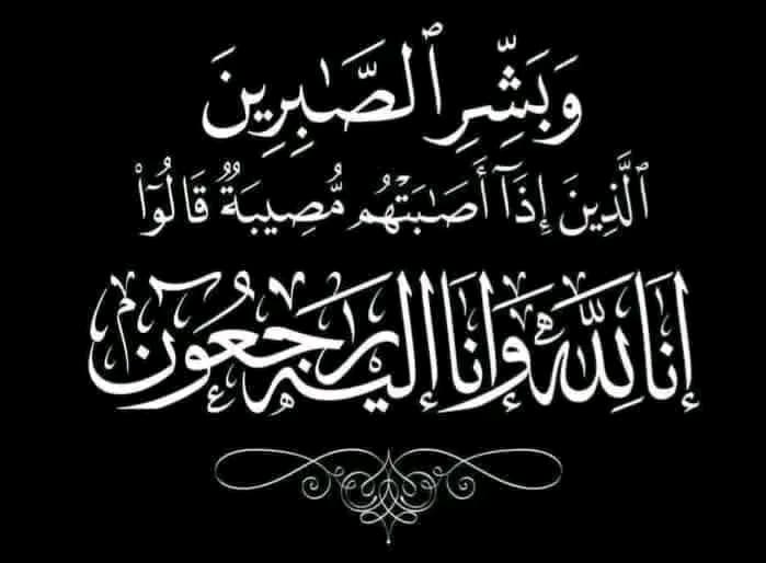 الحسيمة.. وفاة قريبة مراسلنا الصحفي نبيل أخلال تُخيم بالحزن على عائلته ومحيطه الإعلامي