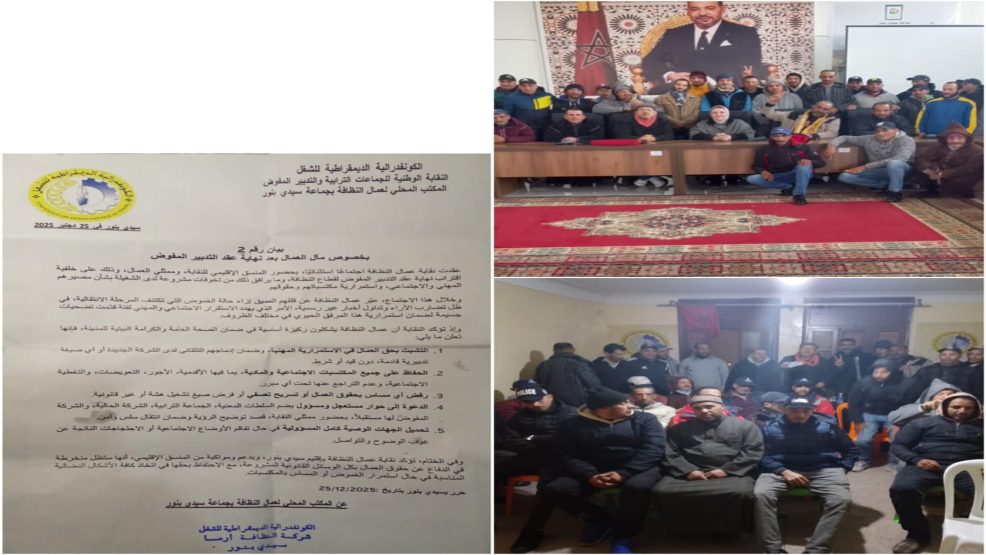 سيدي بنور ..عمال النظافة بين انتهاء عقد التدبير المفوض ومخاوف المرحلة الانتقالية