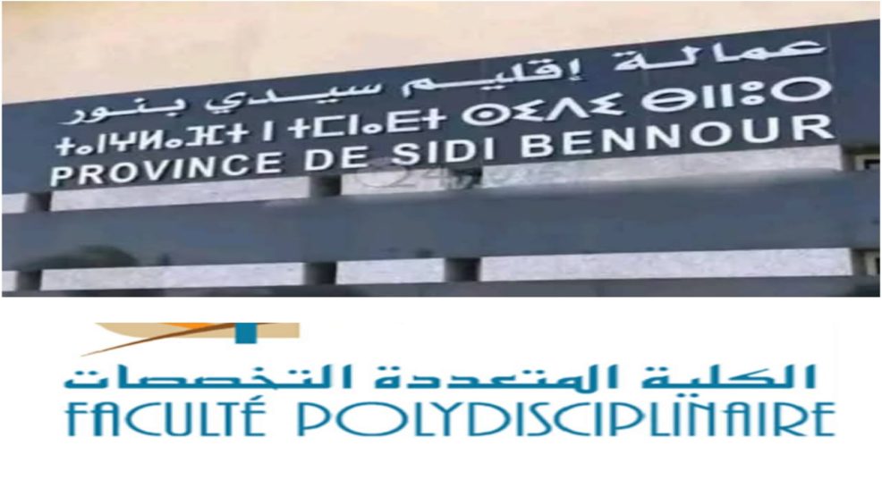 سيدي بنور.. الكلية متعددة التخصصات “الحلم المُجهَض”
