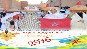 طاقم جريدة بلازواق تيفي الإلكترونية يهنئ المغاربة بحلول رأس السنة الأمازيغية 2976
