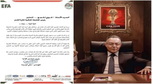الاتحاد المصري يشيد بتنظيم البطولة بالمغرب ويوجه رسالة شكر للجامعة الملكية المغربية لكرة القدم