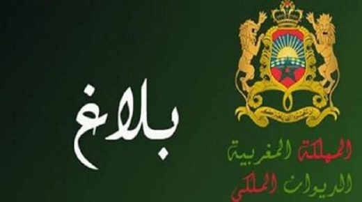 بلاغ من الديوان الملكي.. حول تنظيم نجاح كأس أمم إفريقيا