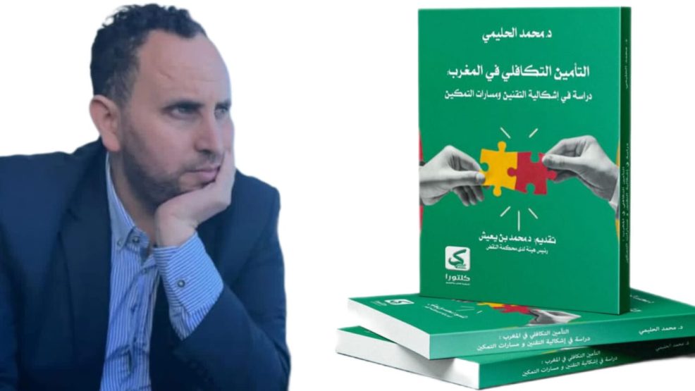 قراءة فلسفية في ميلاد التأمين التكافلي بالمغرب