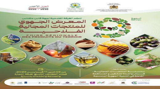 تازة تحتضن الدورة التاسعة للمعرض الجهوي للمنتجات المجالية تظاهرة فلاحية واقتصادية تعزز التشغيل والتنمية الجهوية المندمجة