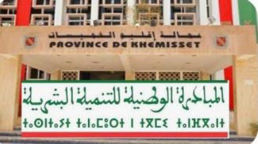 عمالة إقليم الخميسات تطلق برنامجًا للتكوين والمواكبة المهنية لفائدة شباب الإقليم ضمن المبادرة الوطنية للتنمية البشرية