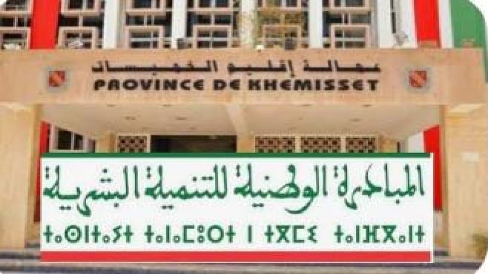 عمالة إقليم الخميسات تطلق برنامجًا للتكوين والمواكبة المهنية لفائدة شباب الإقليم ضمن المبادرة الوطنية للتنمية البشرية