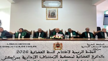 استئنافية مراكش الإدارية تفتتح سنة 2026 بأرقام قياسية: تصريف غير مسبوق للقضايا وترسيخ للأمن القضائي